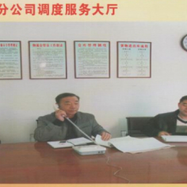 儲運分公司調度